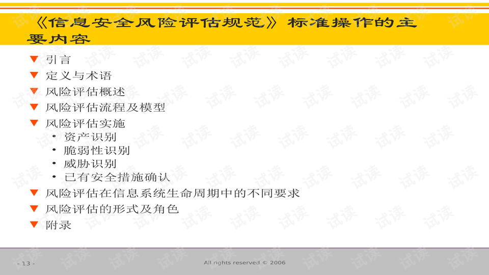 新澳免費(fèi)資料庫：校園安全評估方案JRB365.7版