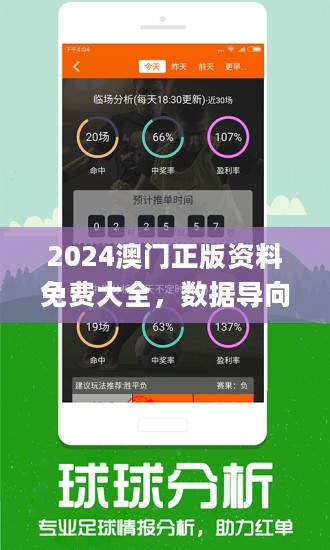 2024澳門免費(fèi)資料寶典：時(shí)代解讀強(qiáng)化版RKY796.06