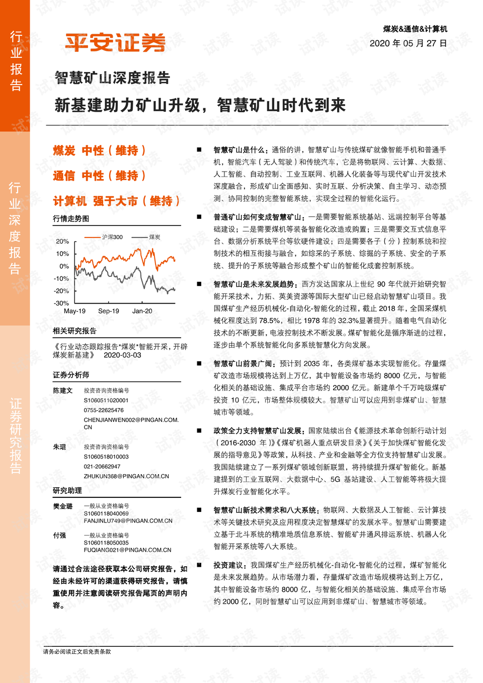 馬會傳真深度分析：智慧版DWN486.35狀況評估