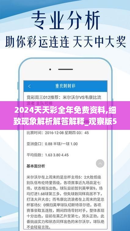 “2024年天天彩全年免費資料匯編：綜合評估與深度分析_精華版ANQ163.47”