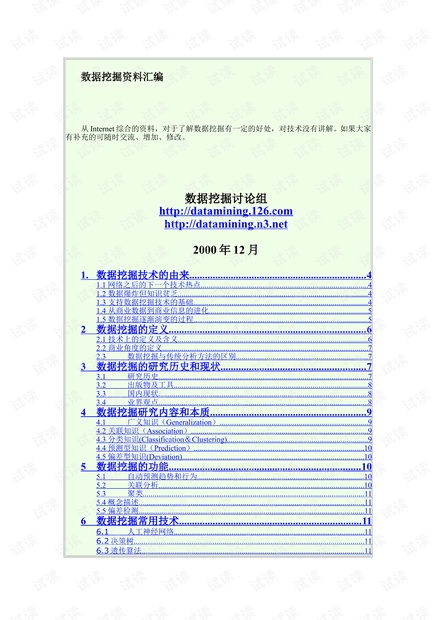 “2024澳新資料匯編：免費(fèi)決策資源，迷你YCP971.34版”