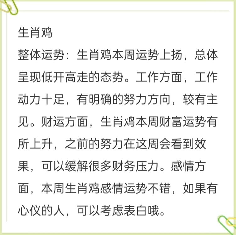 澳門今晚上必開一肖,雞肖再次成為幸運生肖