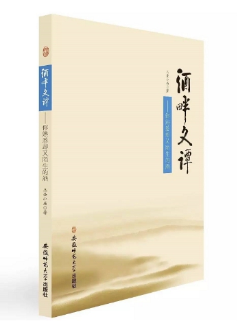 探索酒文化深度與廣度的新篇章——酒矣最新文賞析