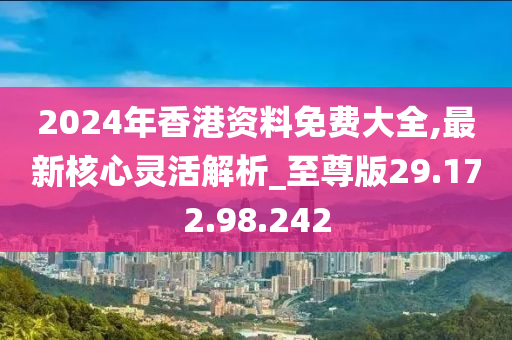 2024年香港正版免費大全,高效實施方法解析_理財版68.964