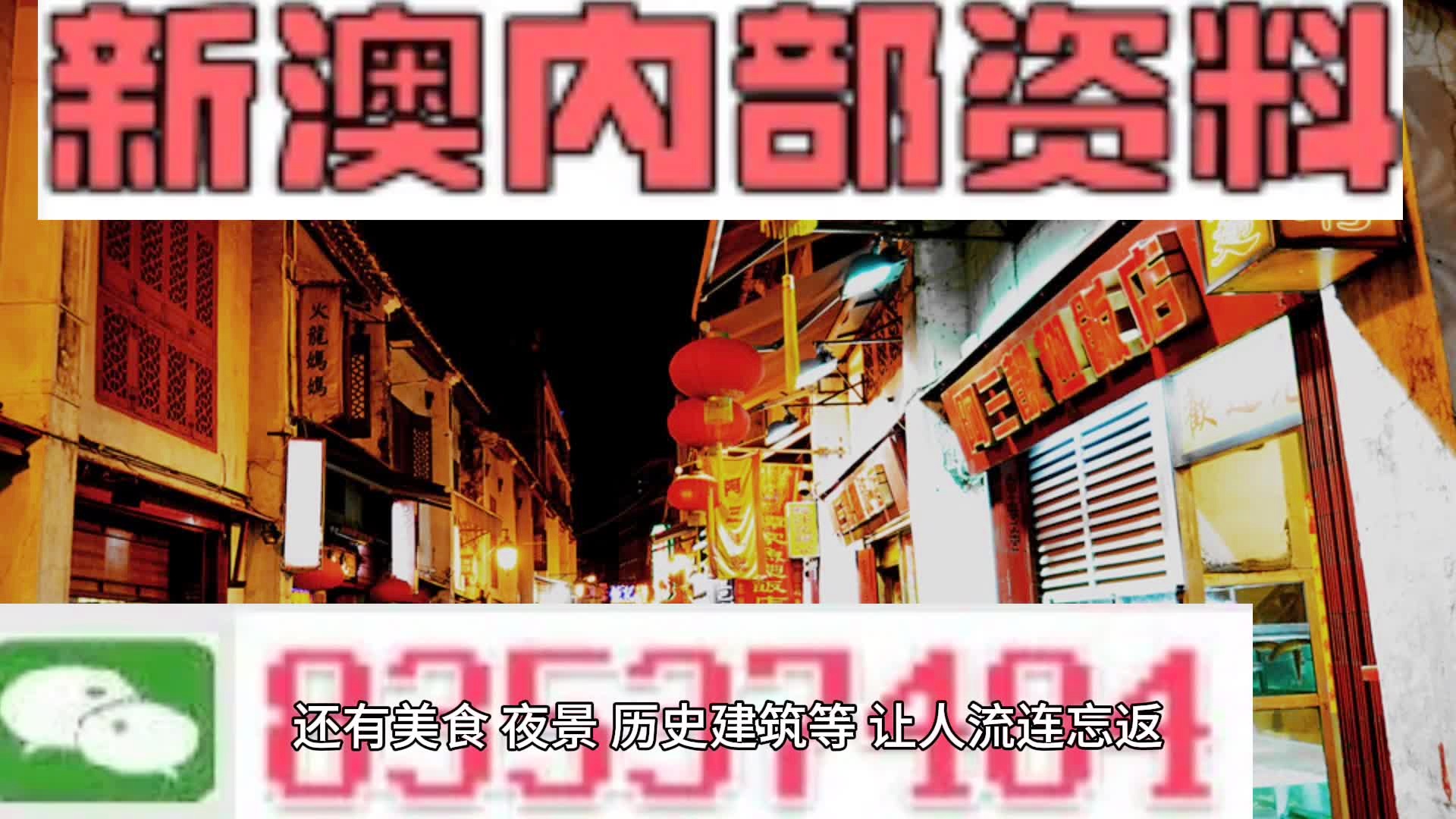 新澳最新最快資料新澳85期,決策資料解釋落實_1080p35.385