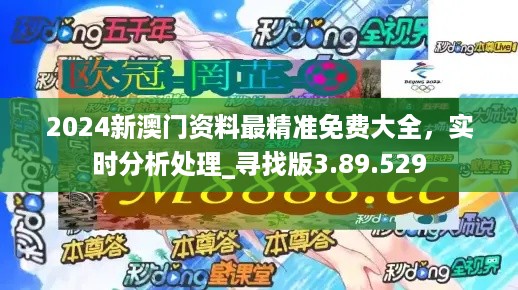 2024新奧正版資料免費(fèi)大全,最新答案,全面分析說明_手游版82.495