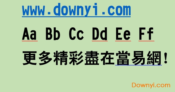 探索字體世界的寶藏，PS繁體字體免費(fèi)下載