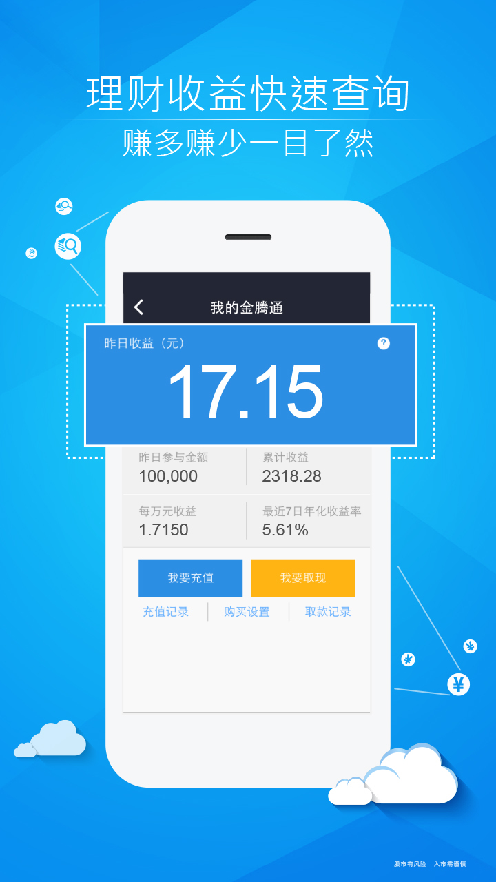 現(xiàn)金俠APP，理財神器，一鍵管理你的財富