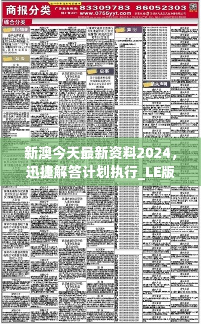 新澳2024年最新版資料,詮釋解析落實_HD80.851