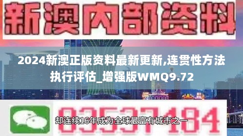 新澳正版資料免費提供,連貫性執(zhí)行方法評估_超級版78.198