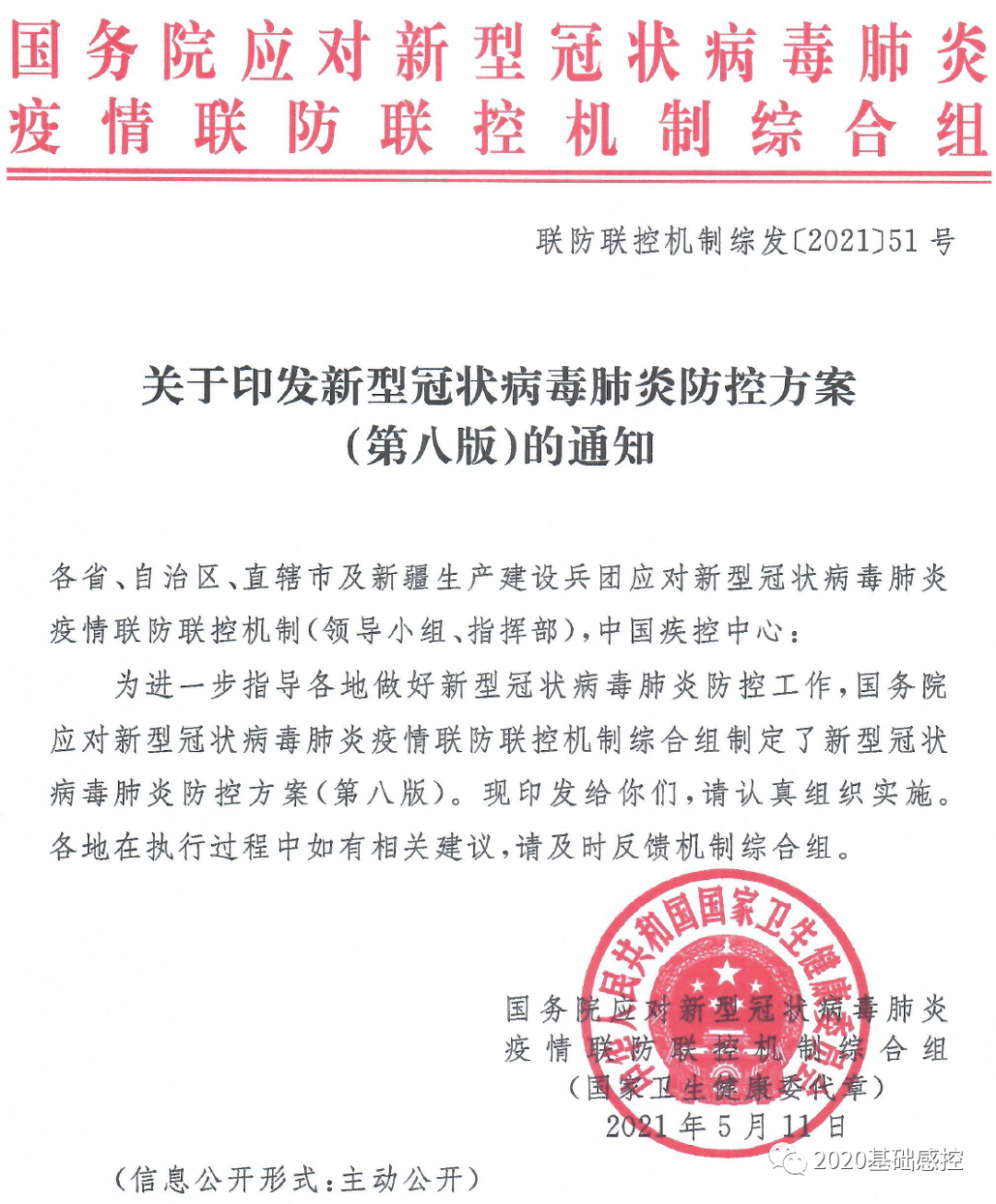 全球抗疫新篇章，新冠最新文件及其影響分析