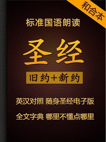 數(shù)字時(shí)代的靈性啟示，基督圣經(jīng)在線有聲朗讀