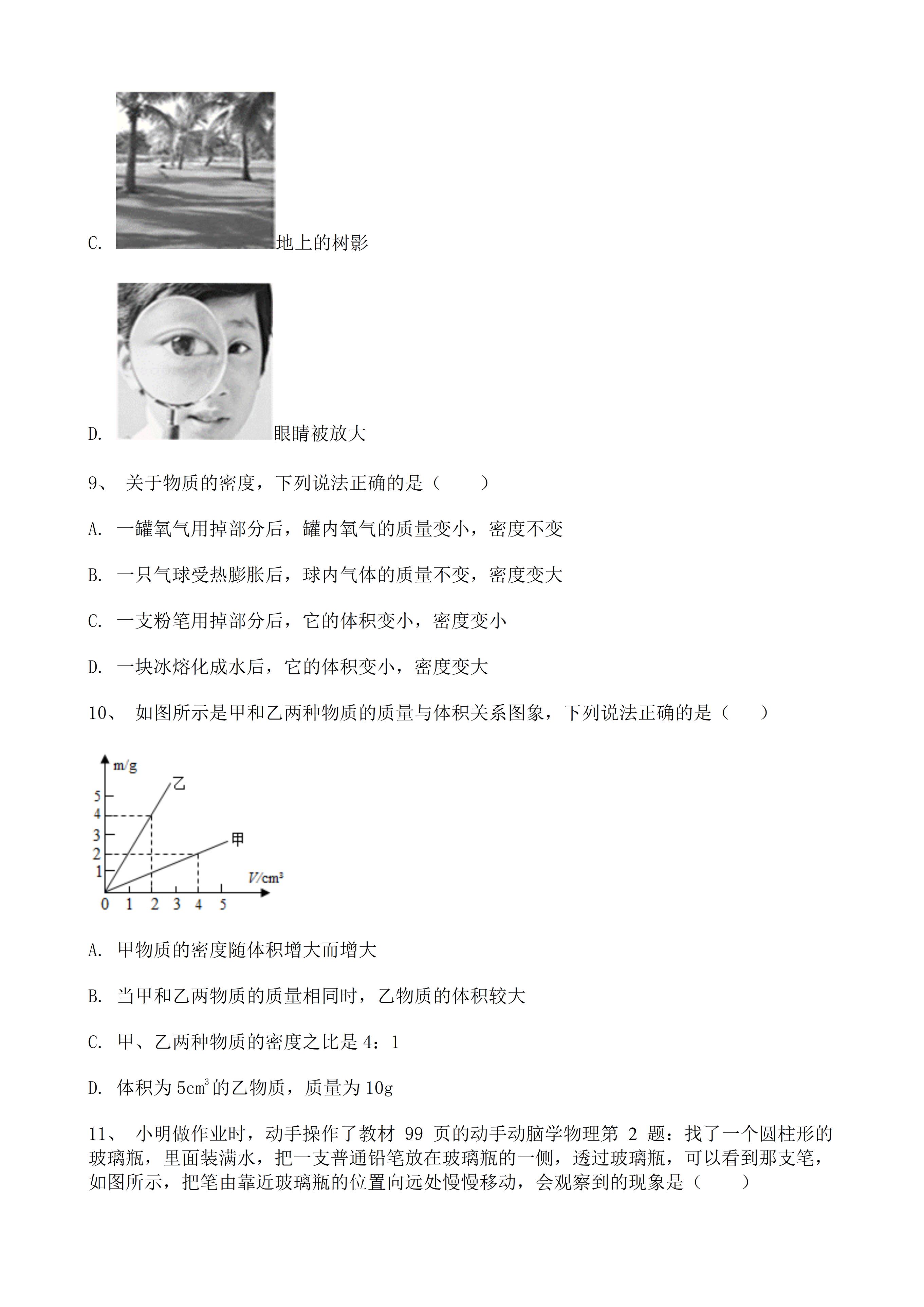 八上物理最新版教材深度解析與探究